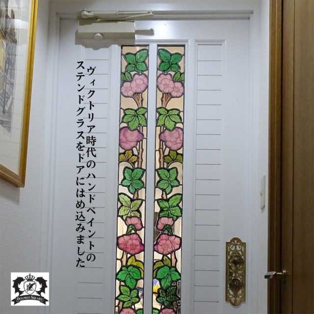 こんにちは！アンティークを建築に取り入れた建物を設計＆施工する
株式会社ドルフィンスクエアです。

ヴィクトリア時代にハンドペイントで描かれたステンドグラスをオリジナルのドアに
はめ込んでみました。

真鍮製の素敵なドアノブとドアプレートを合わせて取り付け、さらに素敵に仕上がりました！

弊所では、アンティーク品を取り入れたオリジナルの建物や空間をご提案しています。

#dolphinsquare
#ドルフィンスクエア
#antiqueshop
#一級建築士事務所
#デザイン建築工務店
#アンティークを建築に取り入れる
#アンティークのある暮らし
#洋館
#アンティークを使用した建物
#一級建築士の建物
#デザイナーズ建築
#アンティークと暮らす
#アンティーク好きと繋がりたい
#ステンドグラス入りドア
#オリジナル製作ドア
#素敵なドア
#真鍮製ドアノブ
#真鍮製ドアプレート